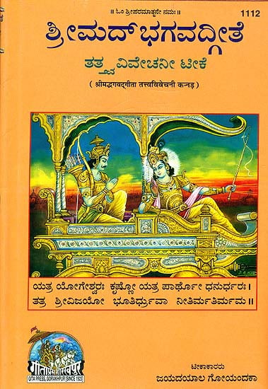 Srimad Bhagavad Geeta Download