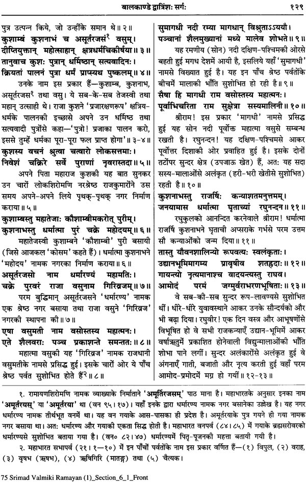 श्रीमद्वाल्मीकीय रामायण: The Ramayana of Valmiki: A Set of Two Volumes ( Sanskrit Text with Hindi Translation)