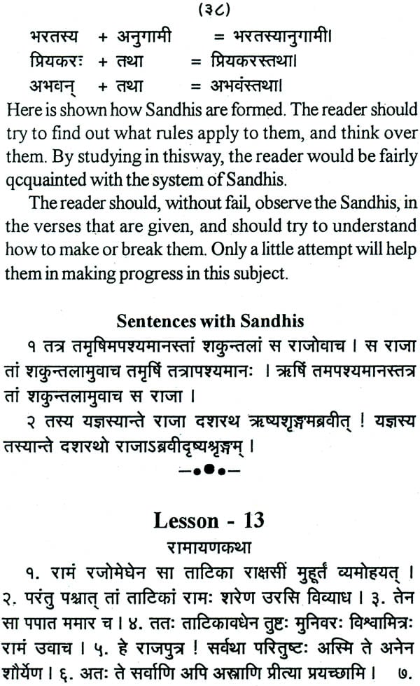 discipline essay in sanskrit