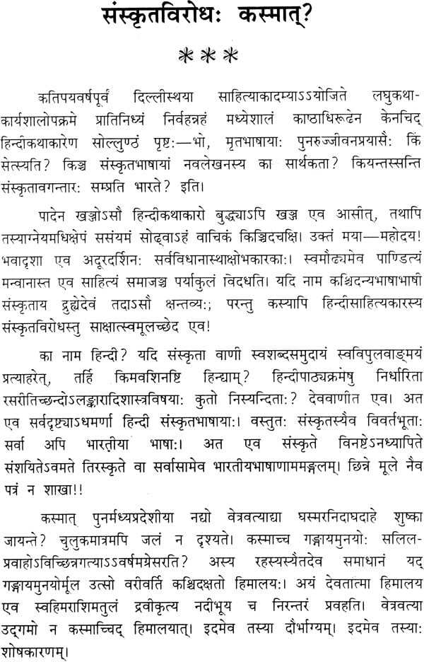 essay on hospital in sanskrit language