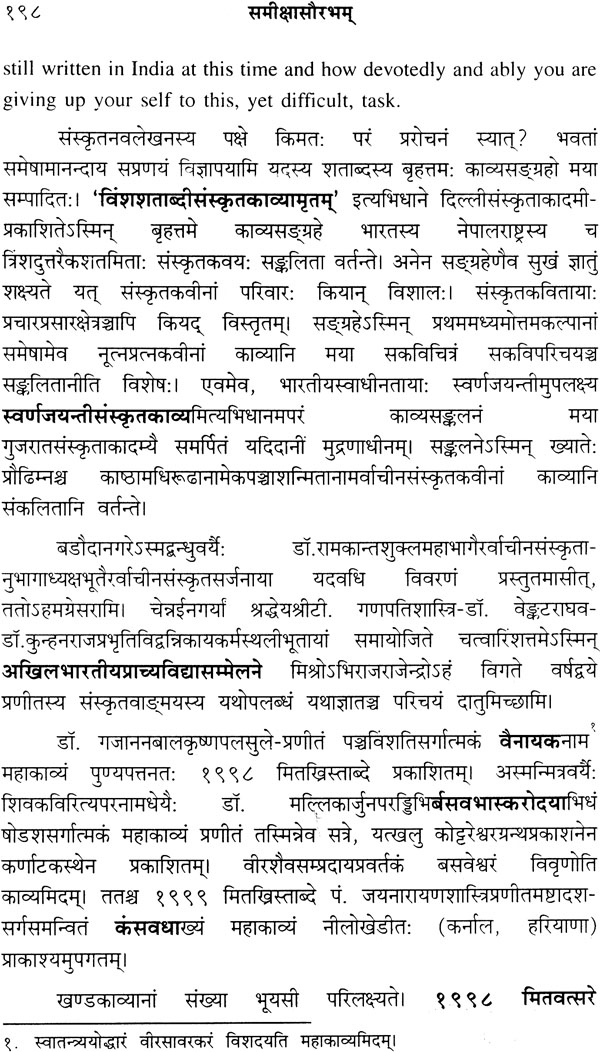 bhukamp essay in sanskrit