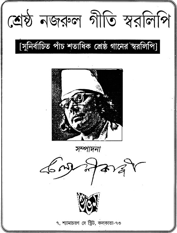 Nazrul Geeti Swaralipi Book