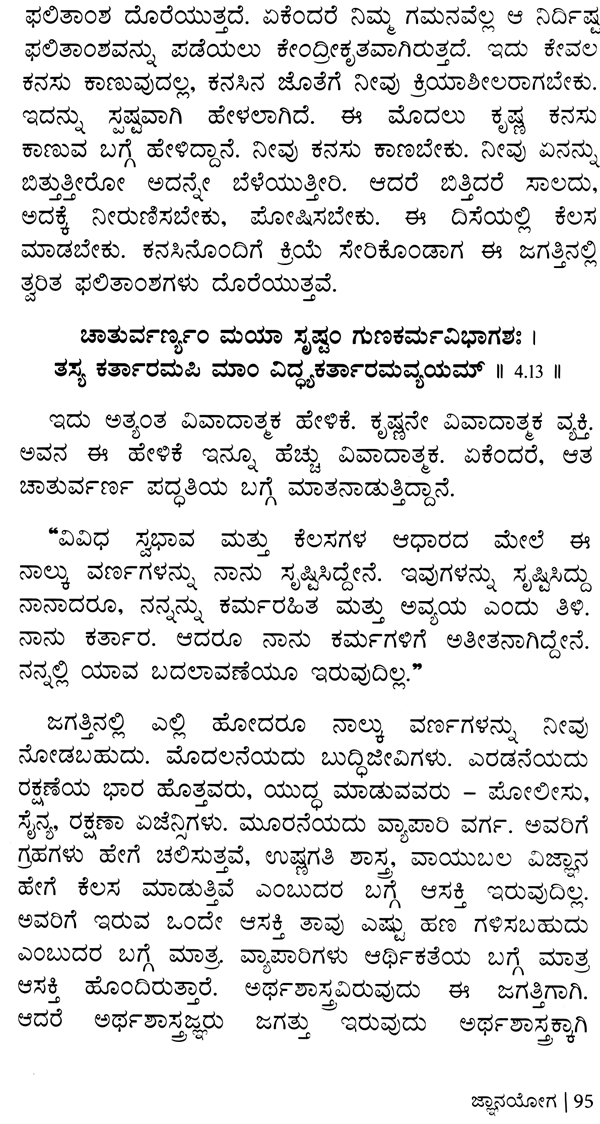 bhagavad gita in kannada by bannanje govindacharya pdf download