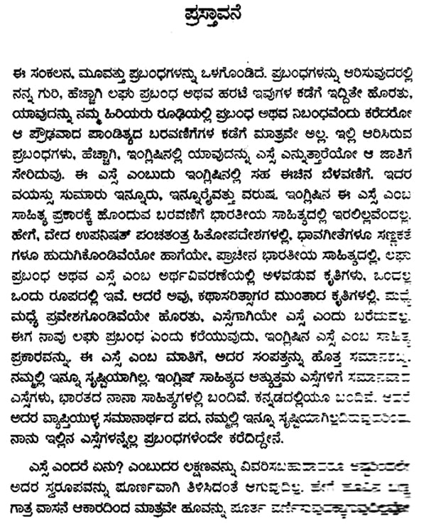essay on meaning in kannada