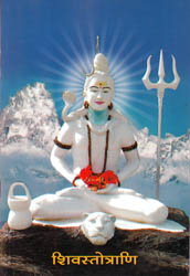 Stotras of Shiva: Sanskrit Text, Roman Transliteration and English Translation