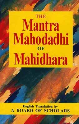 The Mantra Mahodadhi of Mahidhara (English Translation Only)